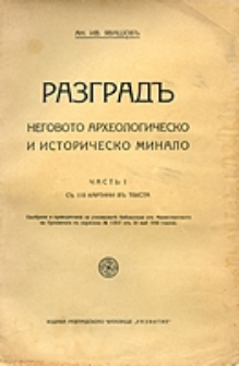 Razgrad : negovoto arheologičesko i istoričesko minalo. Č. 1