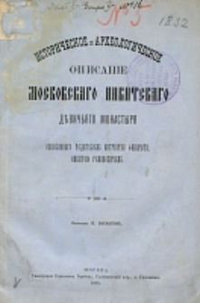 Istoričeskoe i arheologičeskoe opisanie Moskovskago Nikitskago Děvičâgo monastyrâ