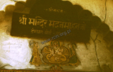 Fragment inskrypcji nad drzwiami do świątyni (Dokument ikonograficzny)