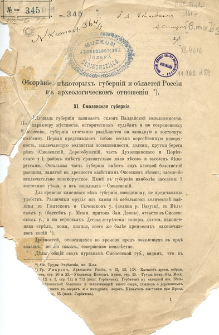 Obozrěnie někotoryh gubernij i oblastej Rossi v arheologičeskom otno&scaron;enii