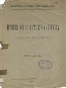Drevni&acirc; mogily Gurzufa i Gugu&scaron;a : (na južnom beregu Kryma)