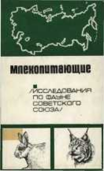 Mlekopita&ucirc;ŝie (issledovani&acirc; po faune Sovetskogo So&ucirc;za)