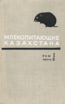 Mlekopita&ucirc;ŝie Kazahstana. T.1, Č.3