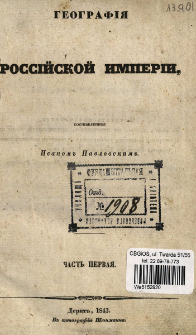 Geografiâ Rossijskoj Imperii. Č. 1