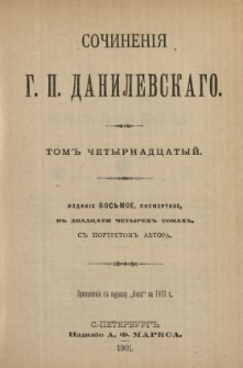 Sočineniâ G. P. Danilevskago. T. 14.