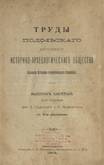 Trudy Podol'skago Cerkovnago Istoriko-Arheologičeskago Obŝestva (byv&scaron;ago Istoriko-Statističeskago Komiteta). Vyp. 10
