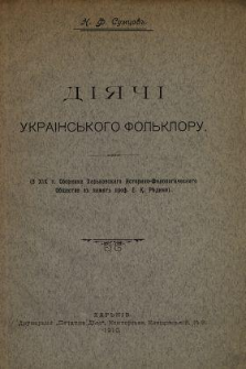 Dijaci ukrainskogo folkloru