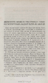 Děâtel'nost' fiziko- matematičeskago otdělenìâ petersburgskoj Akademìi Nauk v 1884 godu