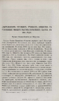 Děâtel'nost' russkih učenyh obŝestv v otnošenìi Fiziko-Matematičeskih nauk v 1884 godu