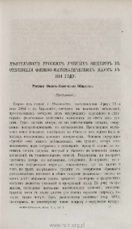 Děâtel'nost' russkih učenyh obŝestv v otnošenìi fiziko-matematičeskih nauk v 1884 godu. Russkoe fiziko-himičeskoe obŝestvo