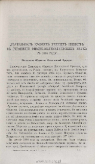 Děâtel'nost' russkih učenyh obŝestv v otnošenìi fiziko-matematičeskih nauk v 1884 godu. Moskovskoe Obŝestvo Ispytatelej Prirody