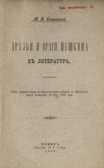 Druzʹâ i vragi Puškina vʺ literaturě : rěčʹ proiznesennaâ na toržestvennomʺ cobranìj vʺ Institutě Knâzâ Bezborodko 26 Maâ 1899 goda