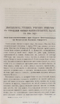 Děâtel'nost' russkih učenyh obŝestv v otnošenìi fiziko-matematičeskih nauk v 1884 godu. Sekcìâ fiziko-matematičeskih nauk [...]