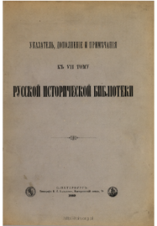 Ukazatel', dopolnenìe i priměčanìâ k" VII tomu Russkoj istoričeskoj biblioteki