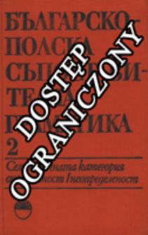 Semantičnata kategori&acirc; opredelenost/neopredelenost