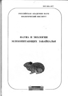 Fauna i ekologiâ mlekopitaûŝih Zabajkal'â