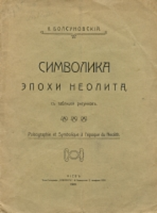 Simbolika epohi neolita