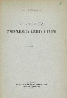 O strojenii strekatielnych kletok u gidry