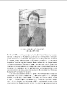 Лиляна Димитрова-Тодорова 1 III 1946–10 V 2018