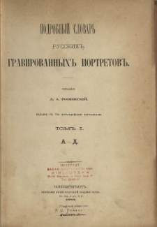 Podrobnyj slovar' russkih gravirovannyh portretov. T. 1, A-D