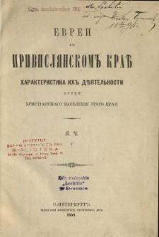 Evrei v Privisl&acirc;nskom Kraě : harakteristika ih dě&acirc;telĘąnosti sredi hrist&igrave;anskago naselen&igrave;&acirc; &egrave;togo kra&acirc;
