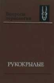 Rukokrylye (chiroptera)