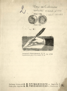 Zeszyt "Moje młodzieńcze notatki naukowe pisane w latach 1908-1909"