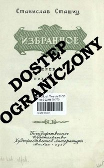 Izbrannoe