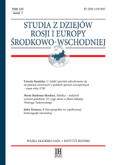 U źr&oacute;deł zjawiska odwoływania się do potencji ościennych w polskich sporach wewnętrznych &ndash; casus roku 1730